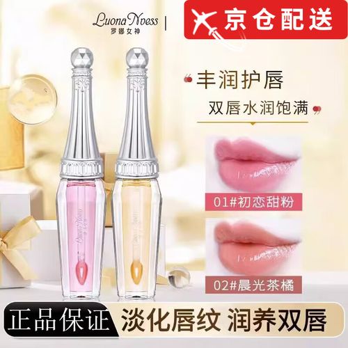 罗娜女神【李彩桦代言】罗娜女神冻感温变唇部精华液妆养合一滋润不沾