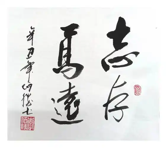 国家一级书法师李佰胜书法作品赏析