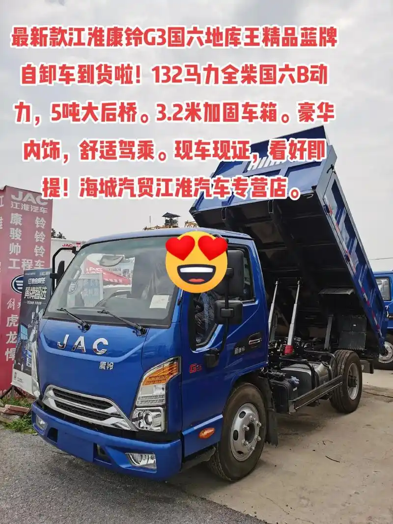 江淮地库王精品蓝牌自卸车到货啦!@#最新款江淮康铃g3国六地 - 抖音