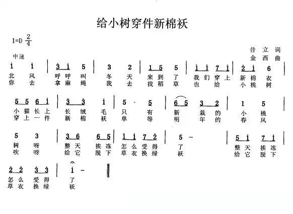 给小树穿件新棉袄简谱 - 曲谱歌词网