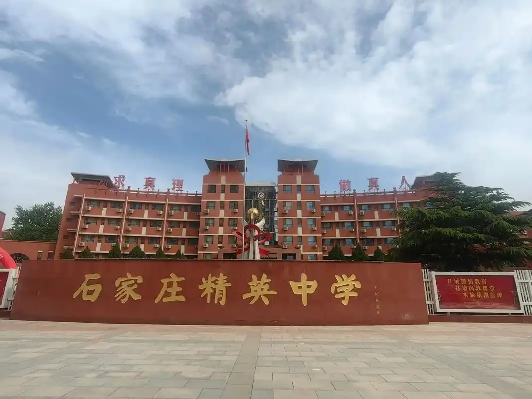 精英中学是石家庄最好高中吗.今天到石家庄精英中 - 抖音