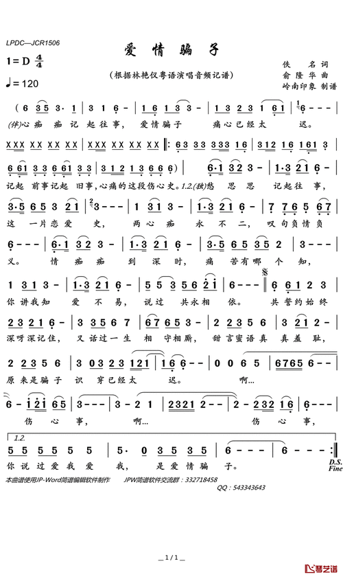 爱情骗子简谱-林艳仪歌曲-岭南印象曲谱1