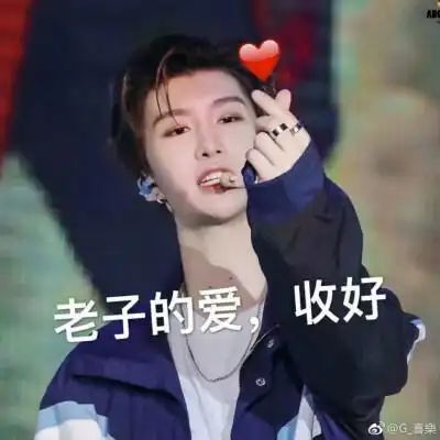 范丞丞沙雕表情包