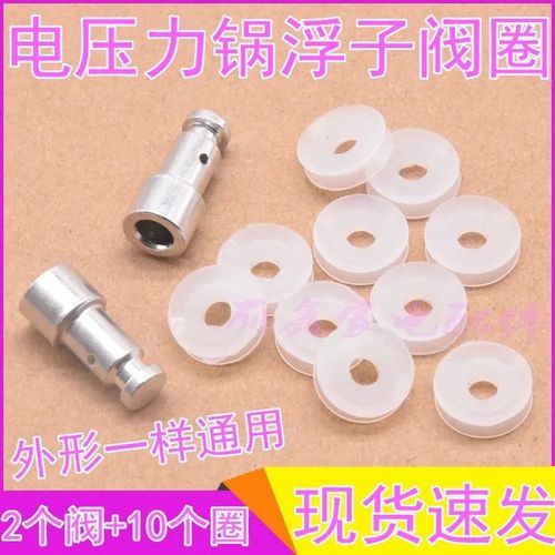 通用电压力锅高压锅浮子阀胶圈止开阀安全阀密封圈配件煲上盖阀门