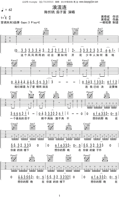 陈忻玥茄子蛋浪流连吉他谱c调吉他弹唱谱