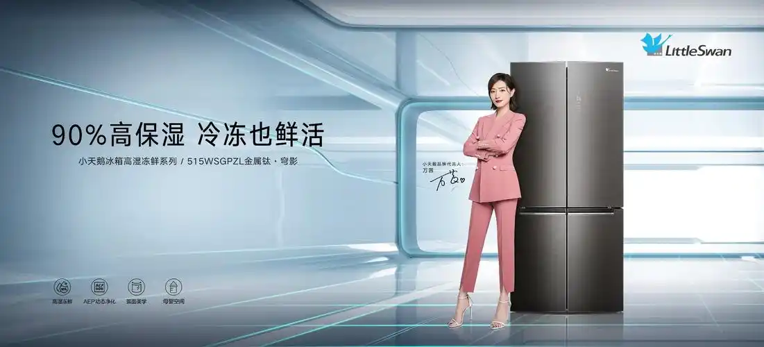 女神节,小天鹅冰箱携手洽洽坚果带你随鲜所欲!