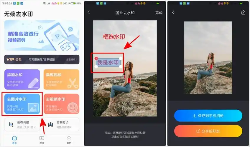 美图秀秀去水印的方法手机美图秀秀去水印的方法
