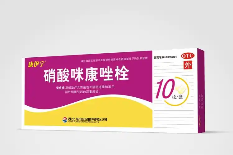 康伊宁硝酸咪康唑栓