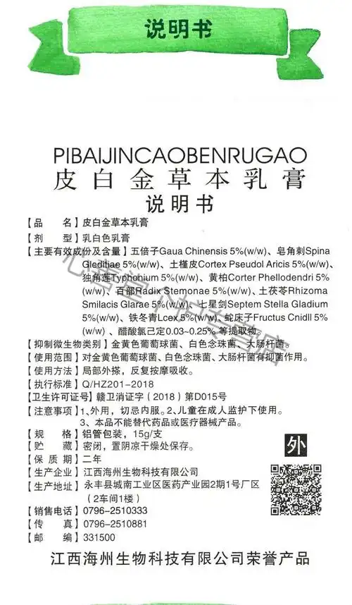 皮白金草本乳膏 止痒膏 成人白金草本软膏 皮肤御湿