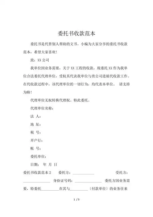 委托书收款范本