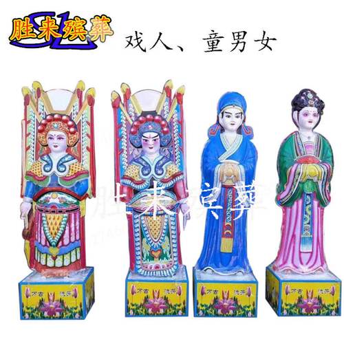 包邮【戏人 童男女】五谷杂粮 金元宝套币金条 花篮 花圈殡葬用品