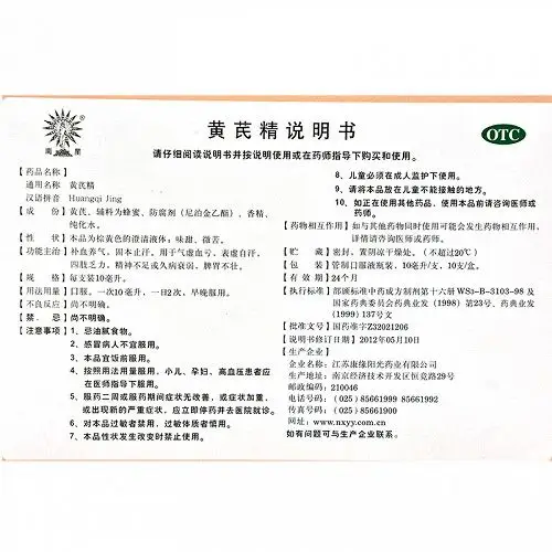 康缘黄芪精10ml*10支价格及说明书-功效与作用-亮健好药