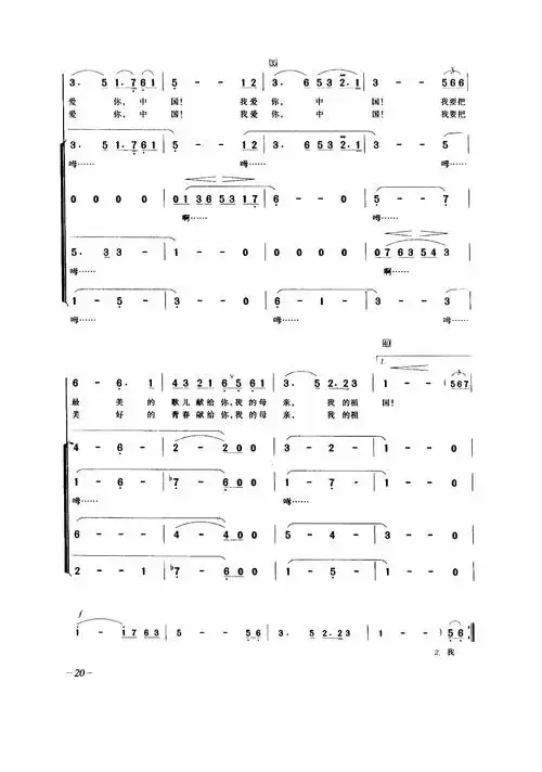 我爱你中国简谱我爱你中国合唱简谱