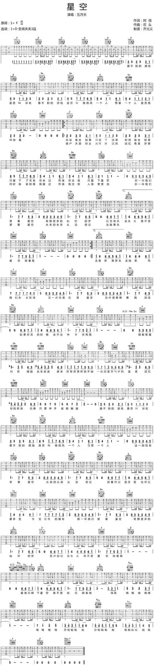 五月天《星空》吉他谱_d调_变调夹3品_吉他六线谱_高清图片谱子