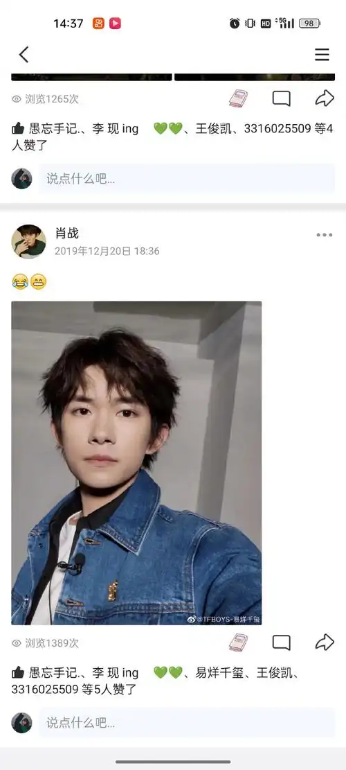 以前加的易烊千玺突然发现变成了肖战  小时候谁加过明星的qq,你加的