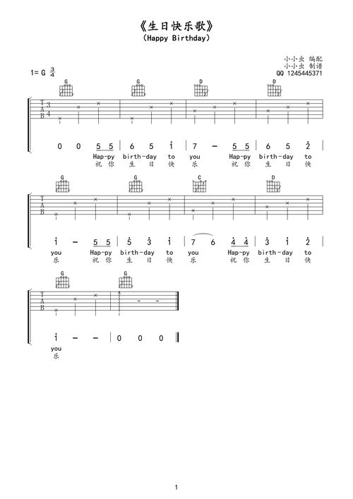祝你生日快乐歌(happy birthday)吉他谱(图片谱,g调,弹唱,简单版)