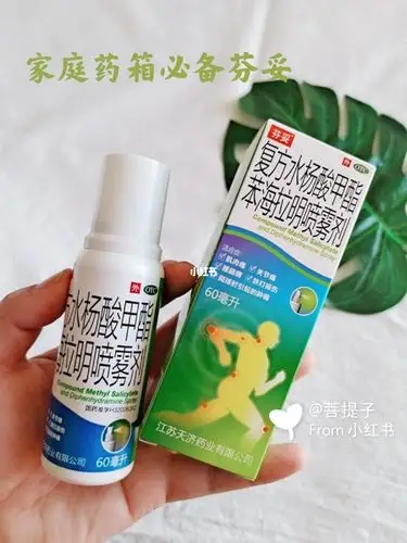 跌打损伤家用药箱常备芬妥喷雾剂!