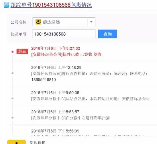 韵达快递物流信息更新太慢!
