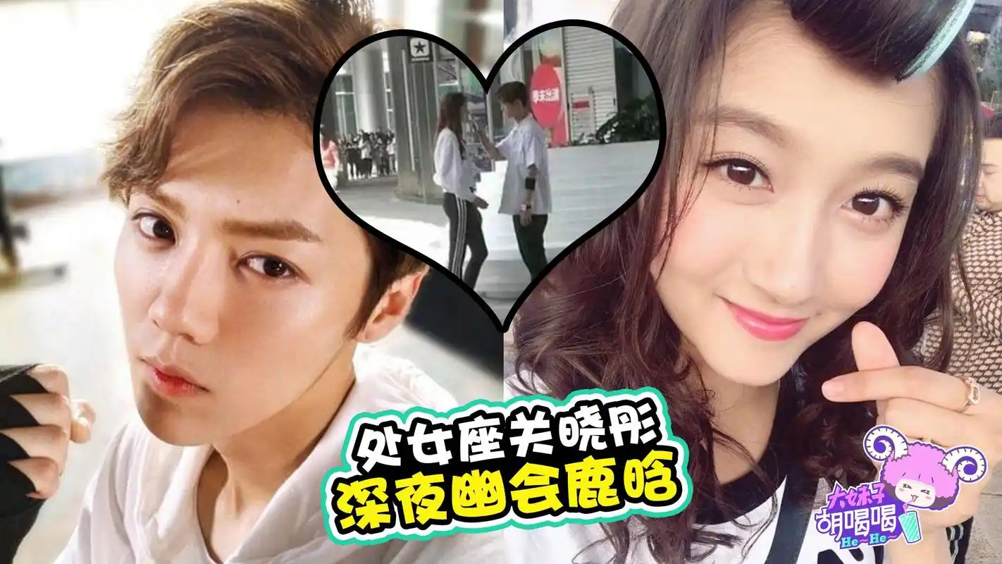 处女座关晓彤深夜幽会鹿晗,同居坐实!