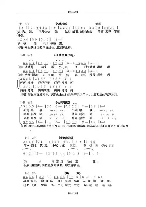 儿童趣味发声练声曲