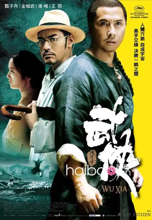 汤唯最新电影2011最新电影《武侠》dvd下载 金城武 甄子丹 汤唯 王羽