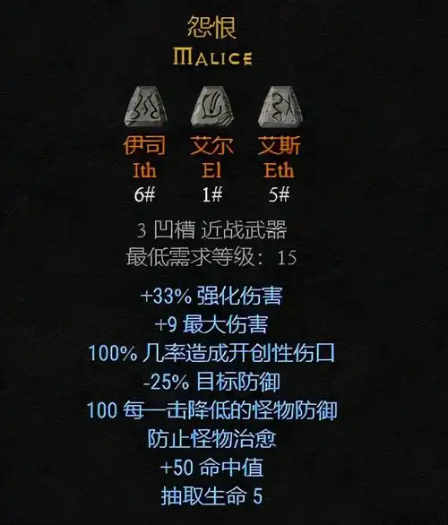 暗黑2常用符文之语一览暗黑2谜团符文之语属性介绍