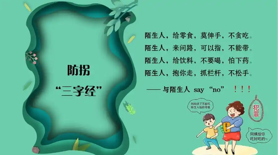 关爱儿童——记鹅埠镇中心小学开展"防拐防骗教育宣传"主题活动