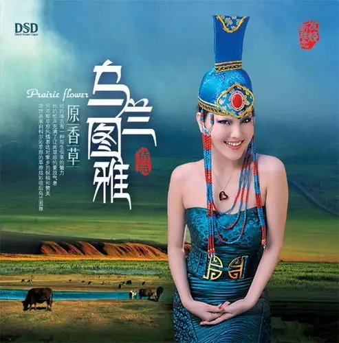 乌兰图雅《原香草》打造乐坛首张绿色环保专辑