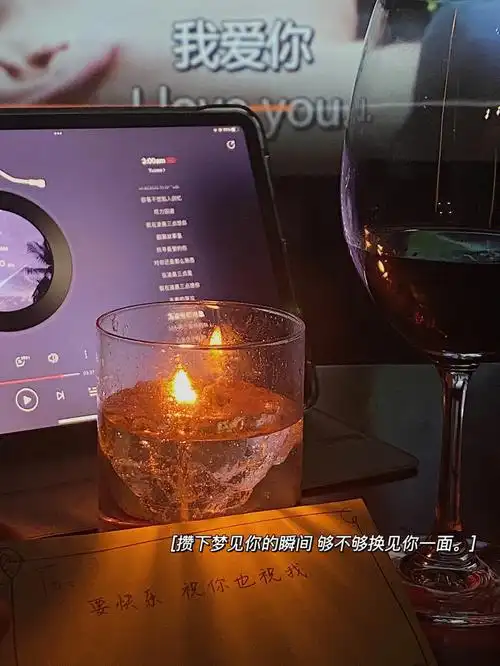 自然酒一个人微醺快乐00要快乐祝你也祝我