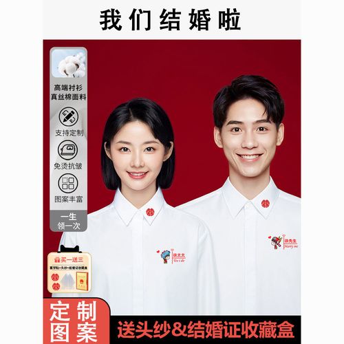 领证拍照登记照情侣装白衬衫春秋款定制拍结婚证件照衬衣大码服装