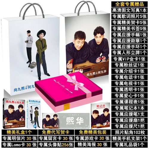 德云社熙华尚九熙何九华周边同款杂志写真集签名照片海报明信片