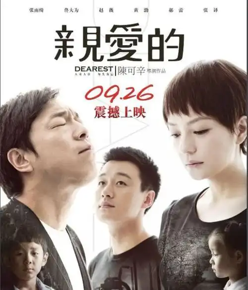 电影亲爱的在线播放全免费完整观看1080p完整中字资源