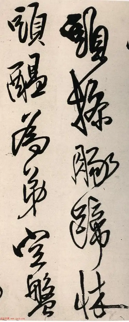 王铎行书墨迹绝粮帖大图2