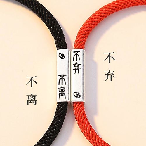 不离不弃纯银情侣手绳一对复古国风编织红绳幸运手链纪念信物