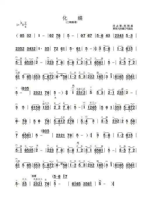 梁祝化蝶完整版简谱