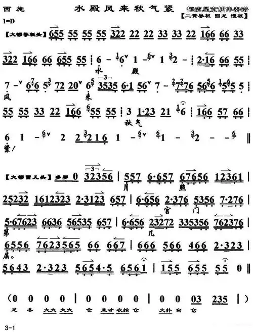 水殿风来秋气紧(《西施》选段,琴谱)简谱-京剧曲谱-爱曲谱网