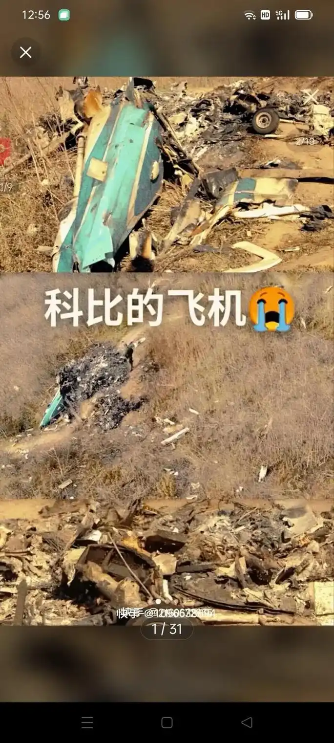 快手-@12106321/3112:56科比的飞机科比的尸体 - 抖音