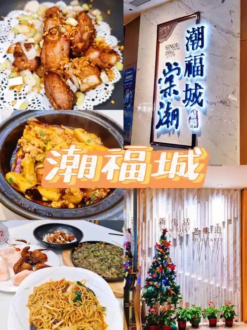 泉州美食好吃的潮粤菜潮福城