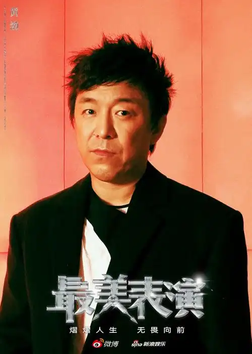 他凭借着自己独特的艺术感染力,成为了电影界备受瞩目的实力派演员.