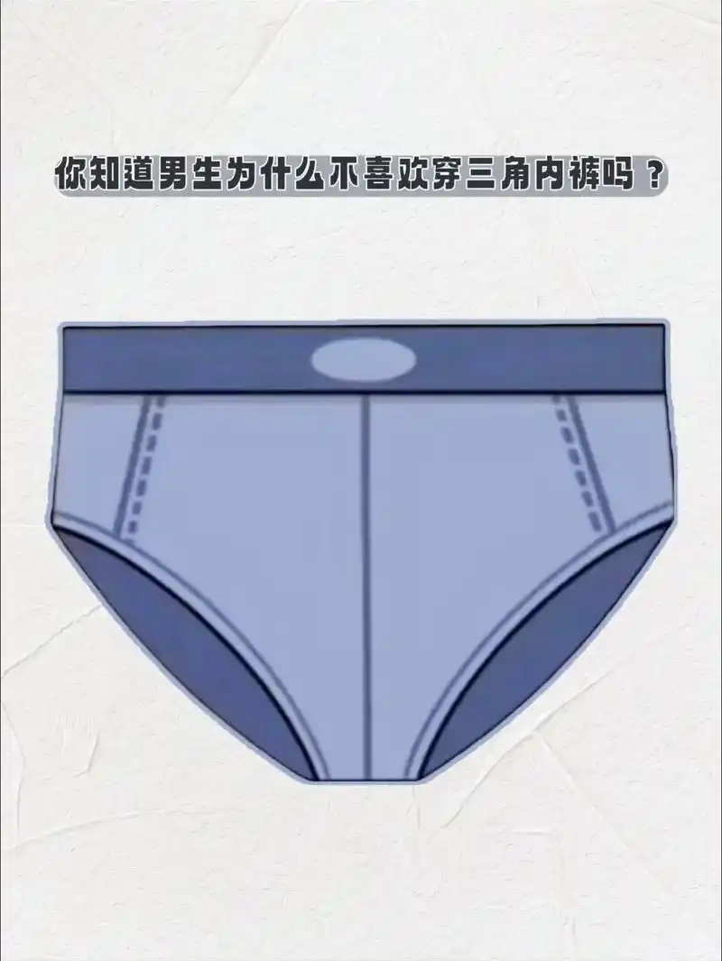 你知道男生为什么不喜欢穿三角裤吗?这下知道了吧?#搞笑动画