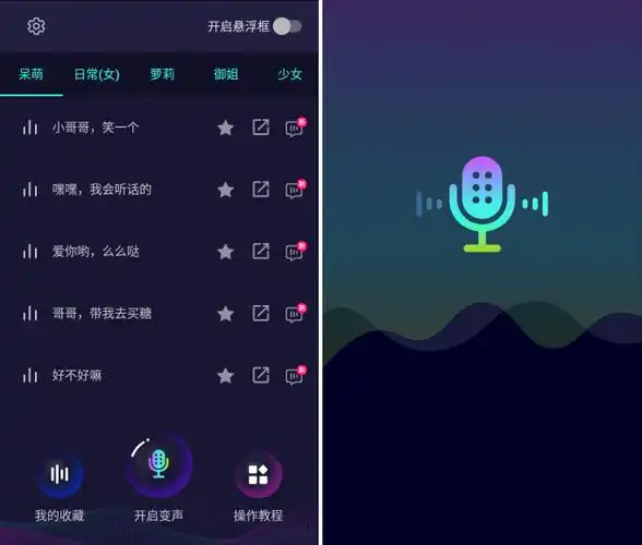 变声器v530去广告版解锁vip语音