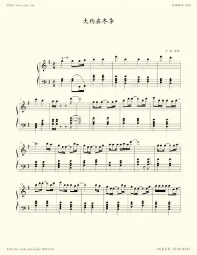 钢琴谱:大约在冬季 -凤师少爷版