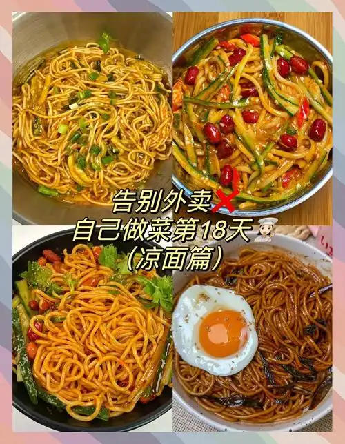 🍜四种美味拌面做法,简单易学!