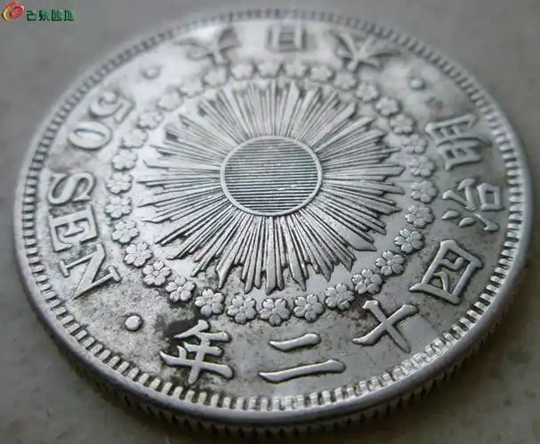 日本明治42年旭日五十钱银币