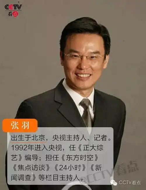 总编室微信公众号"cctv看点"日前专门盘点了故乡是北京的央视主持人