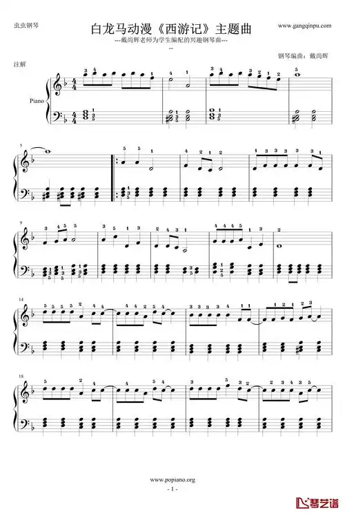 白龙马钢琴谱-动漫西游记主题曲-戴尚辉1