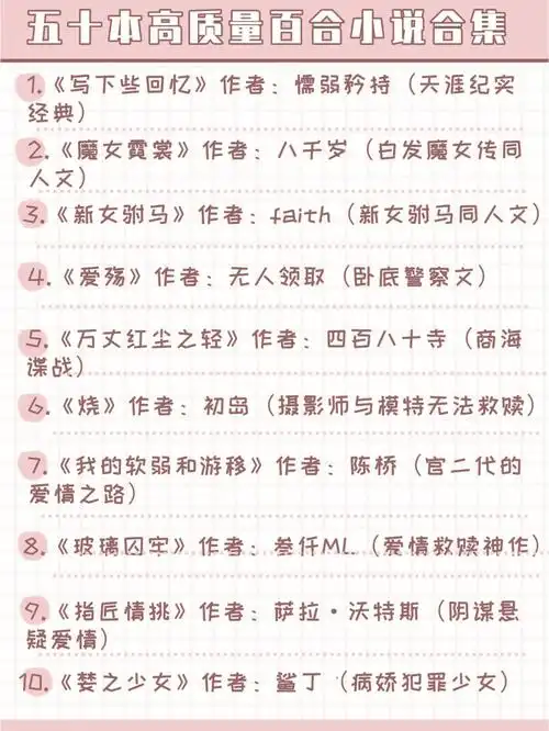 笔记灵感  #橘里橘气的  #gl  #百合文  #百合小说  #小说推文