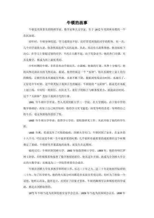 牛顿的小故事 - 百度文库