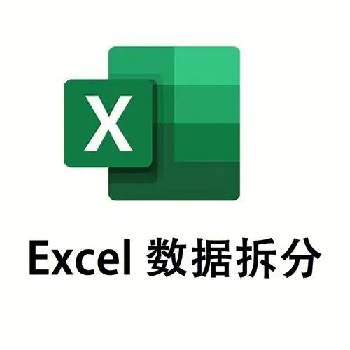 excel | 数据拆分步骤