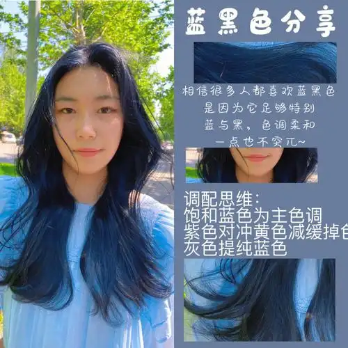 蓝黑色及雾感蓝黑色伍勋配方分享配方2/88 0/66 0/22 8/11比例100:10